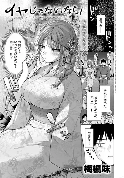 イヤじゃないなら！