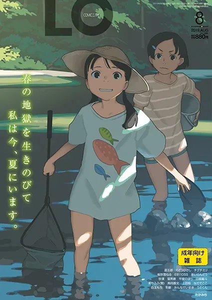 COMIC LO 2019年8月号
