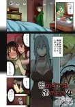 弟の全ては姉のもの（4）